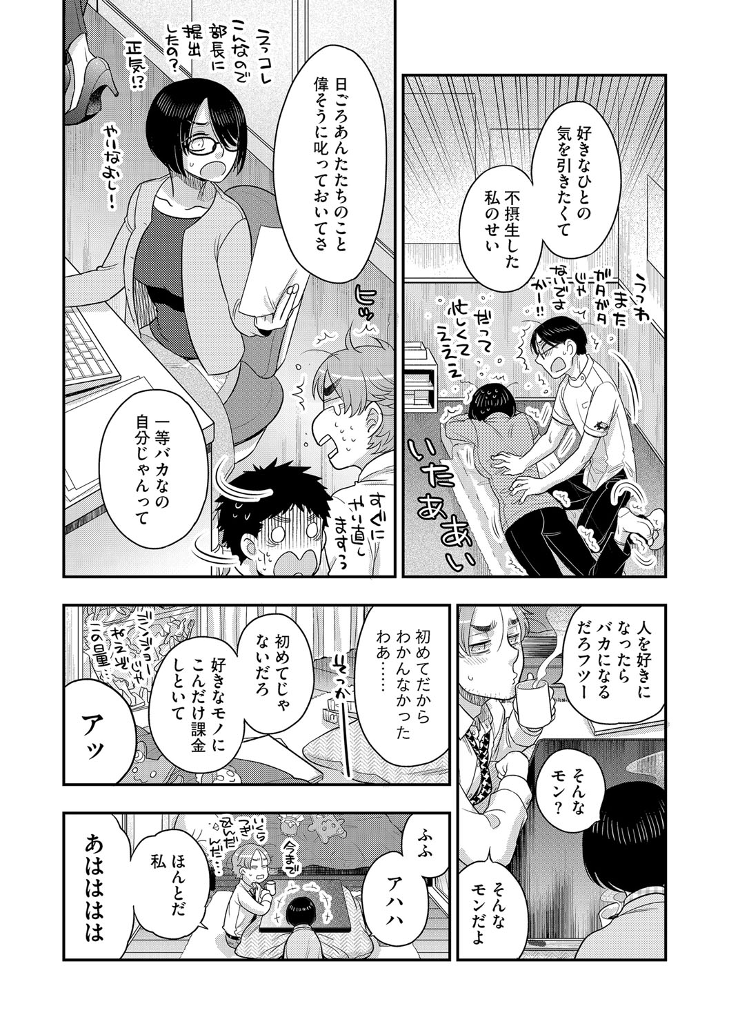 G-Edge Vol.015 - Page 74
