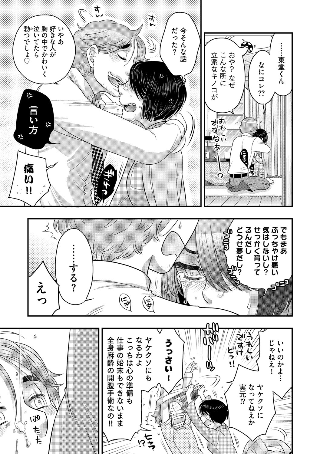 G-Edge Vol.015 - Page 76