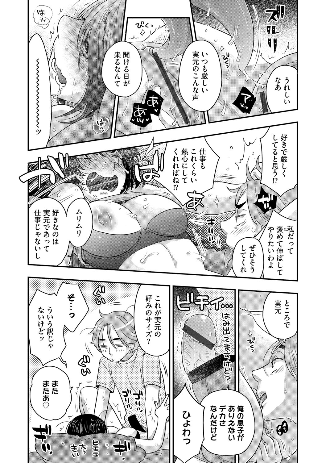 G-Edge Vol.015 - Page 81