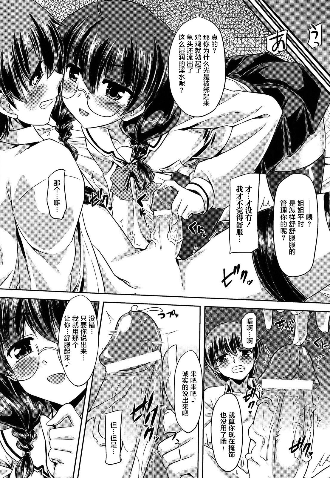 Osagari Kareshi - Page 11