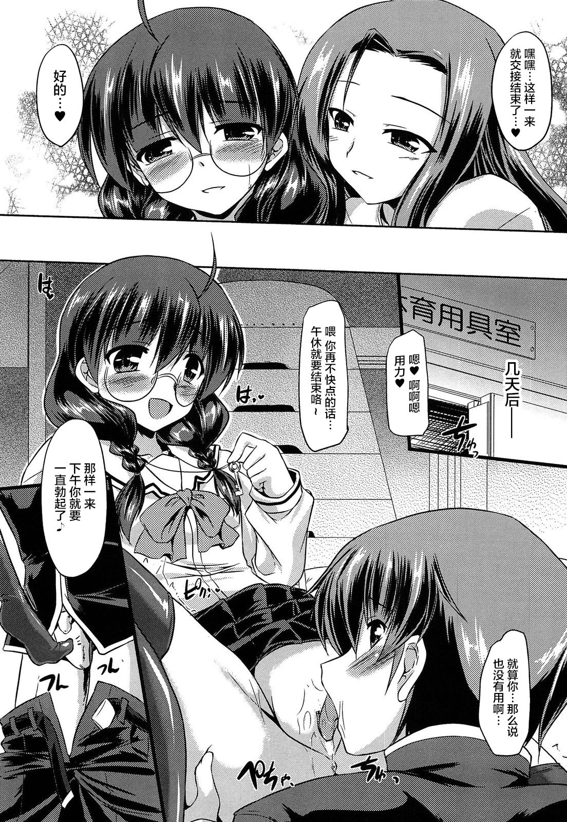 Osagari Kareshi - Page 20
