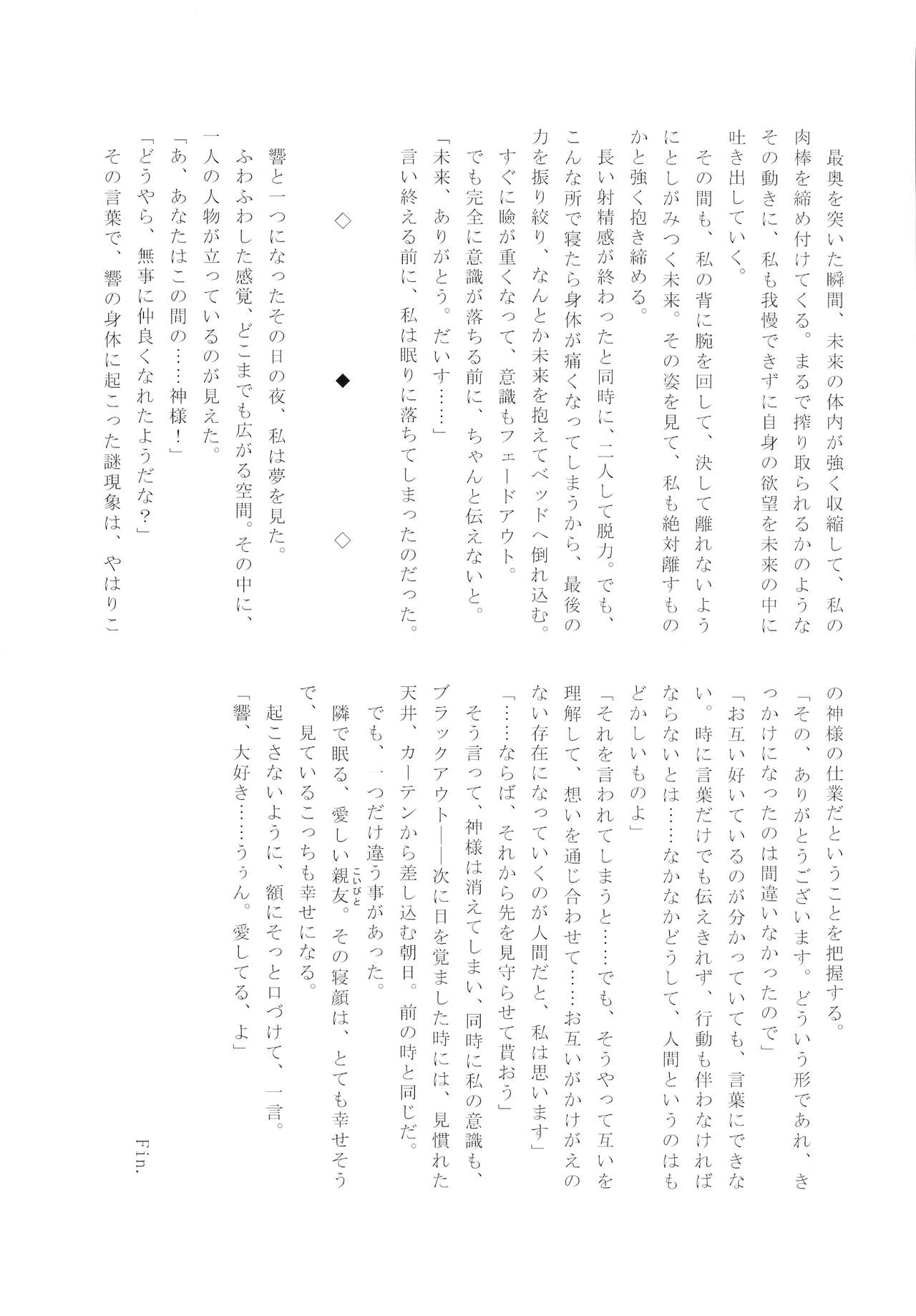 Futari Duet - Page 35