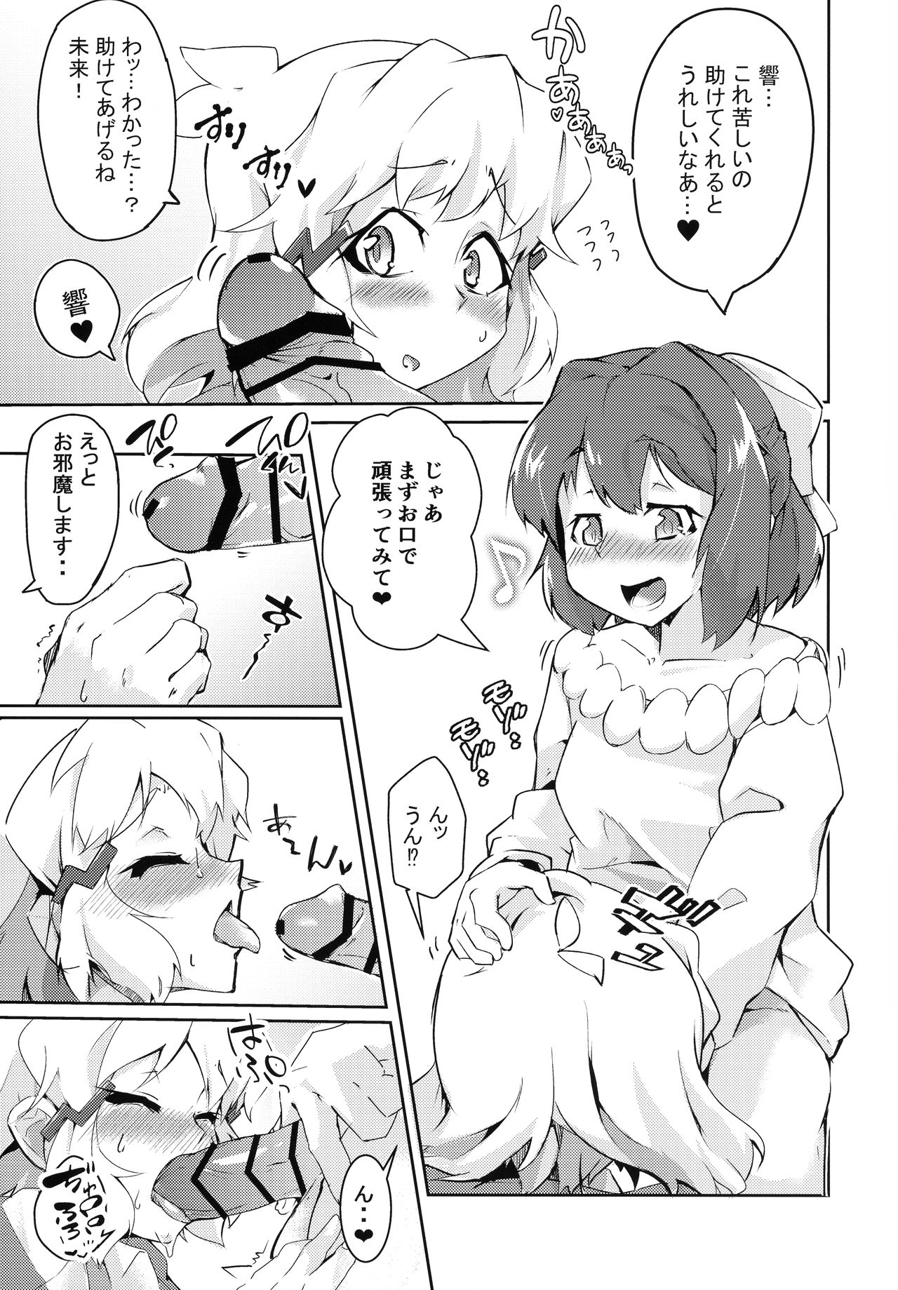 Futari Duet - Page 39