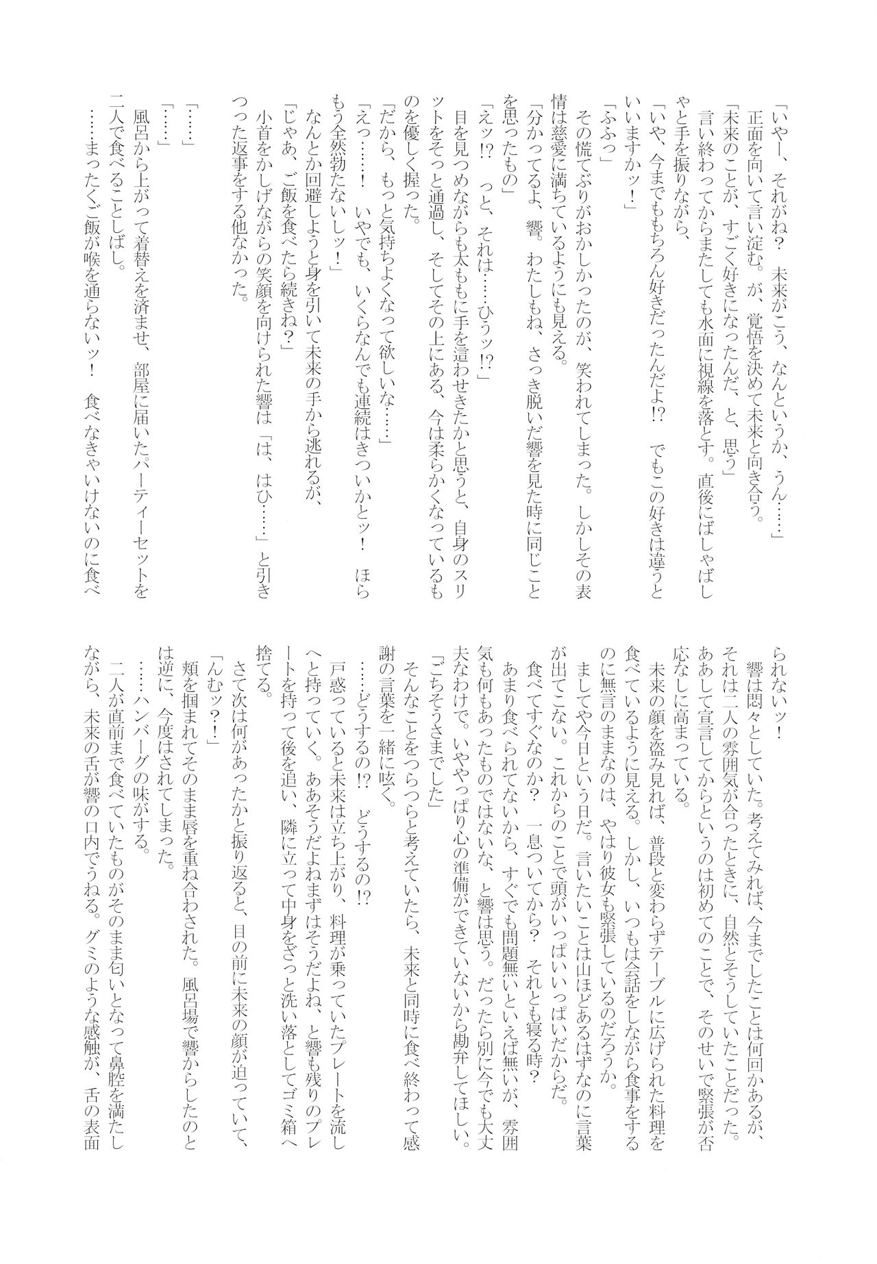Futari Duet - Page 57