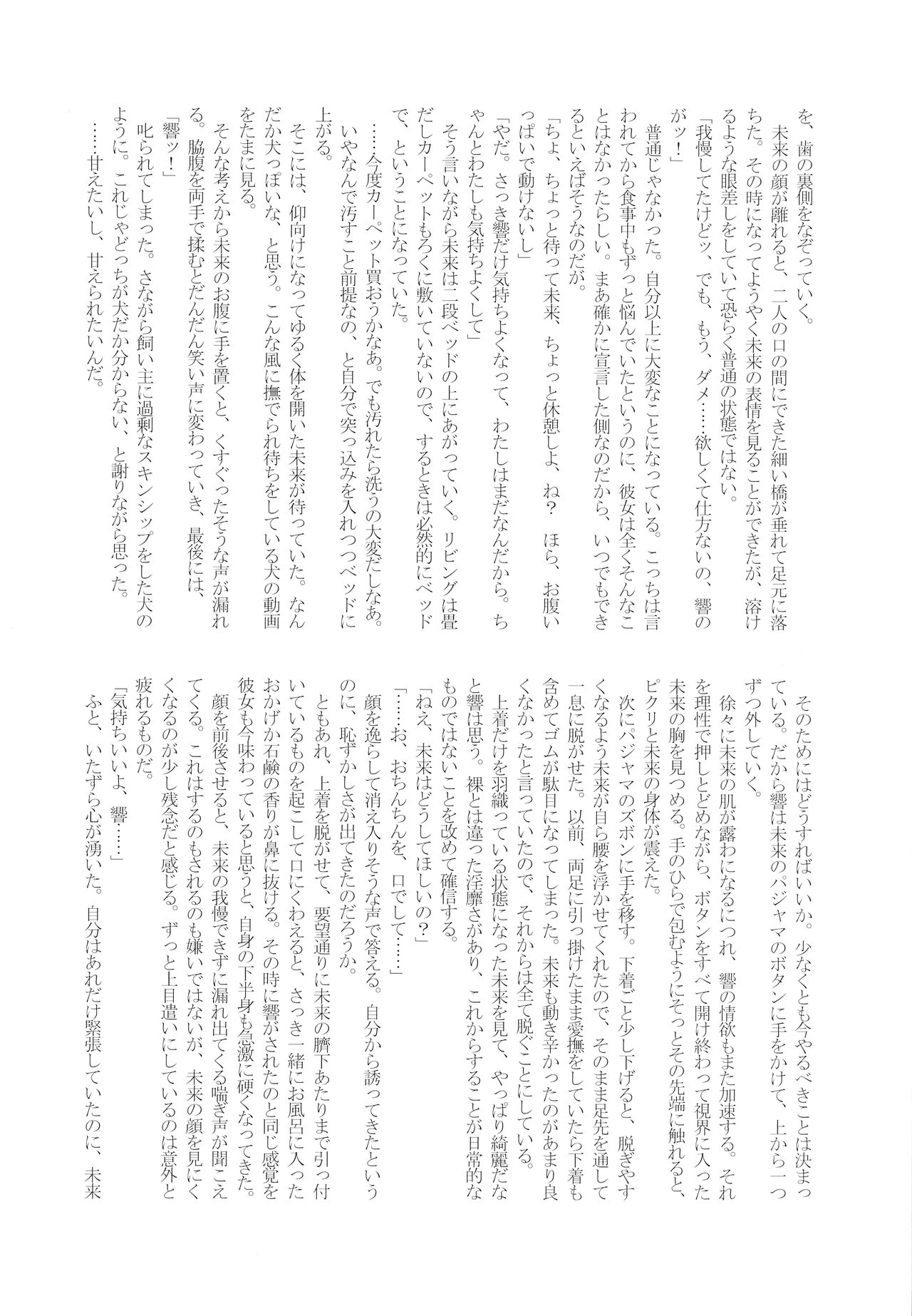 Futari Duet - Page 58