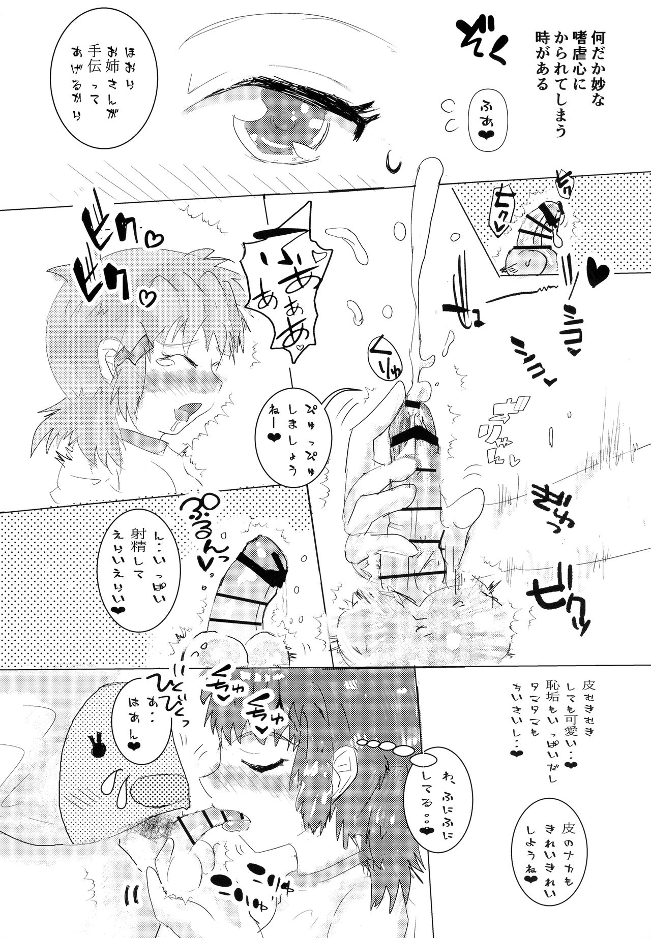 Futari Duet - Page 68