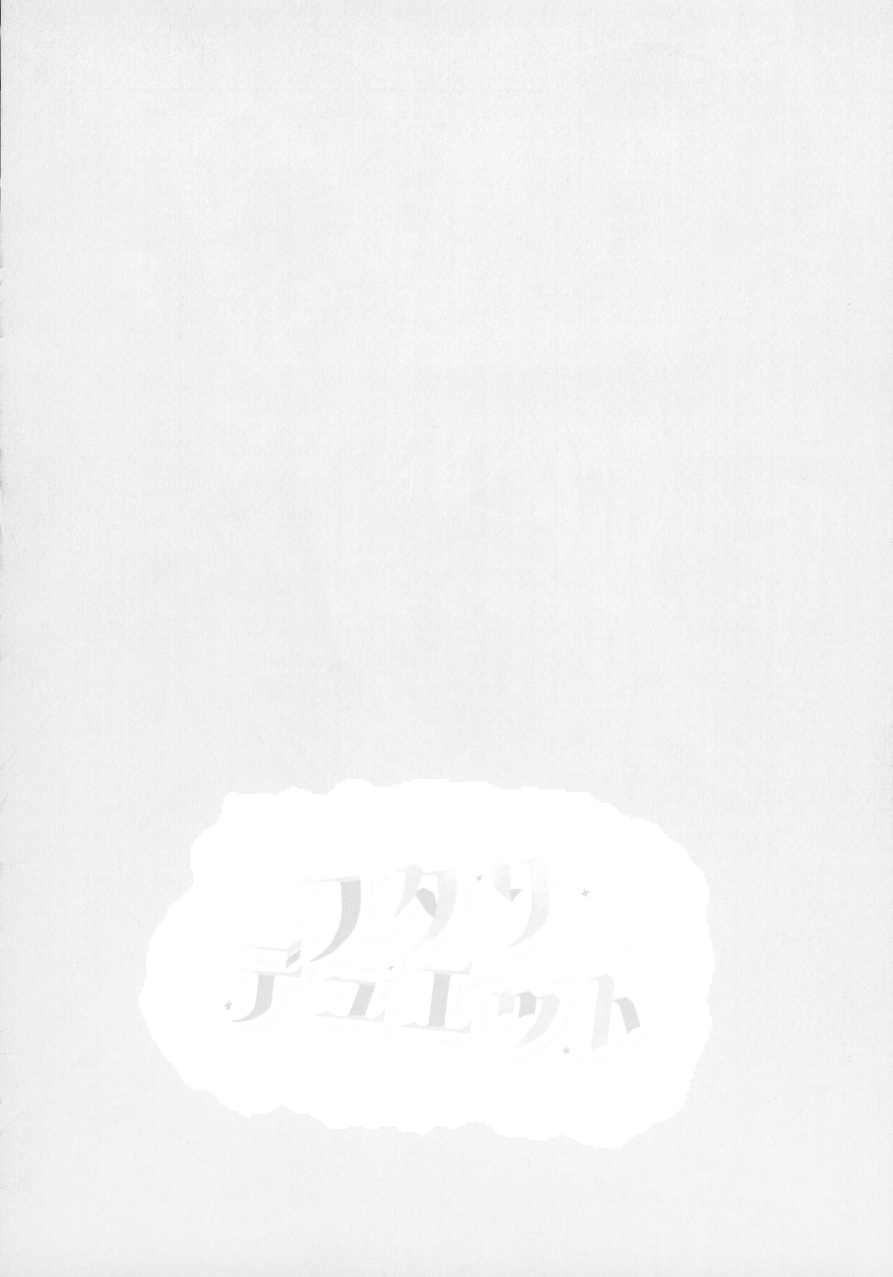 Futari Duet - Page 72
