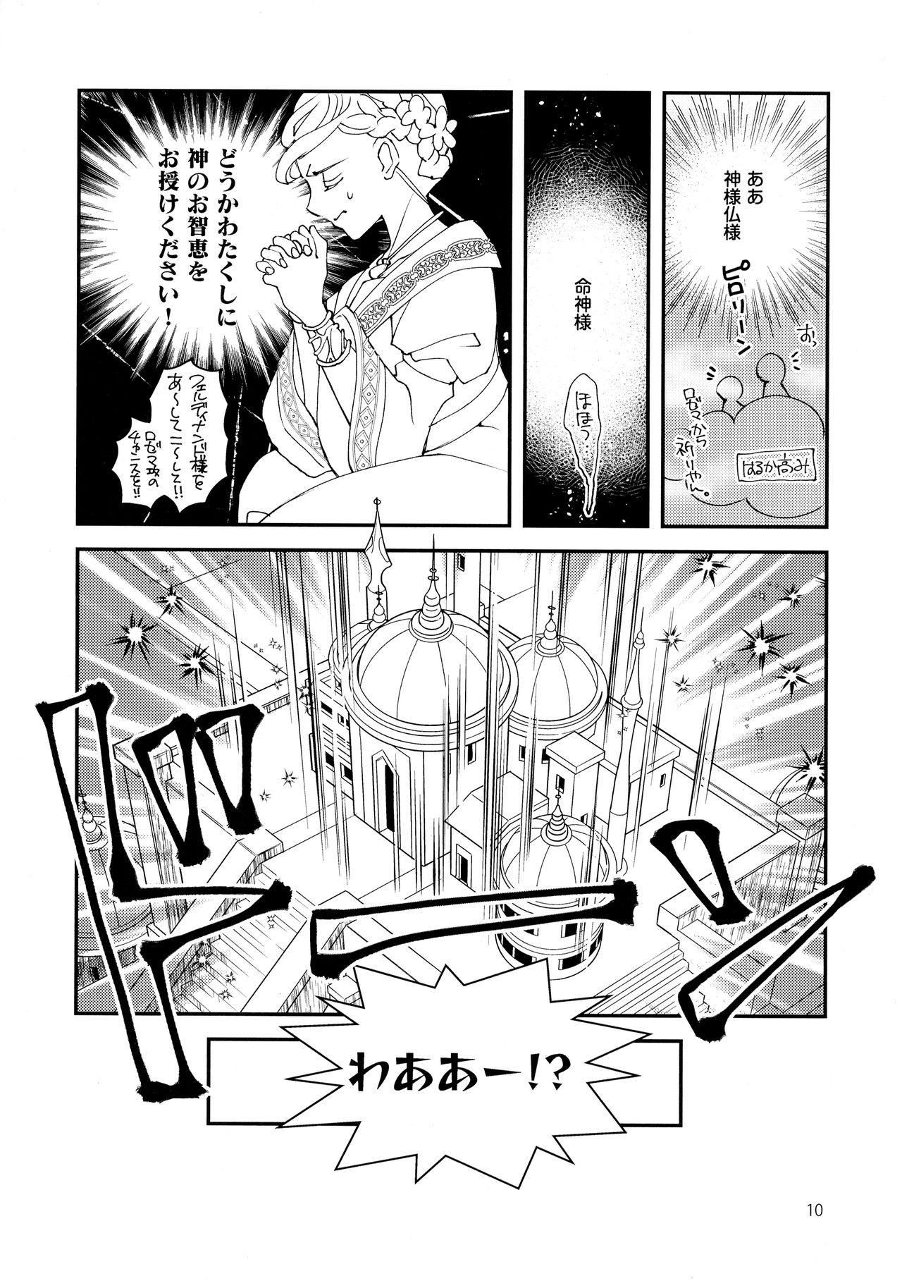 Super Ero Hon Time - Page 10
