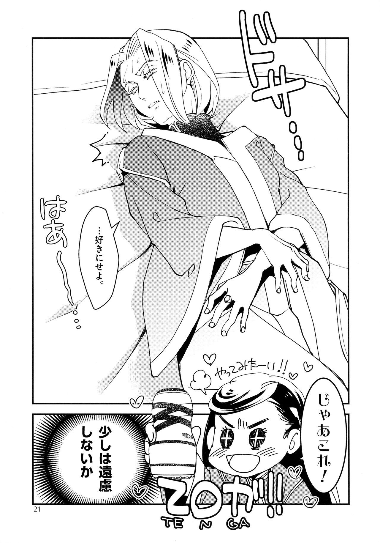 Super Ero Hon Time - Page 20