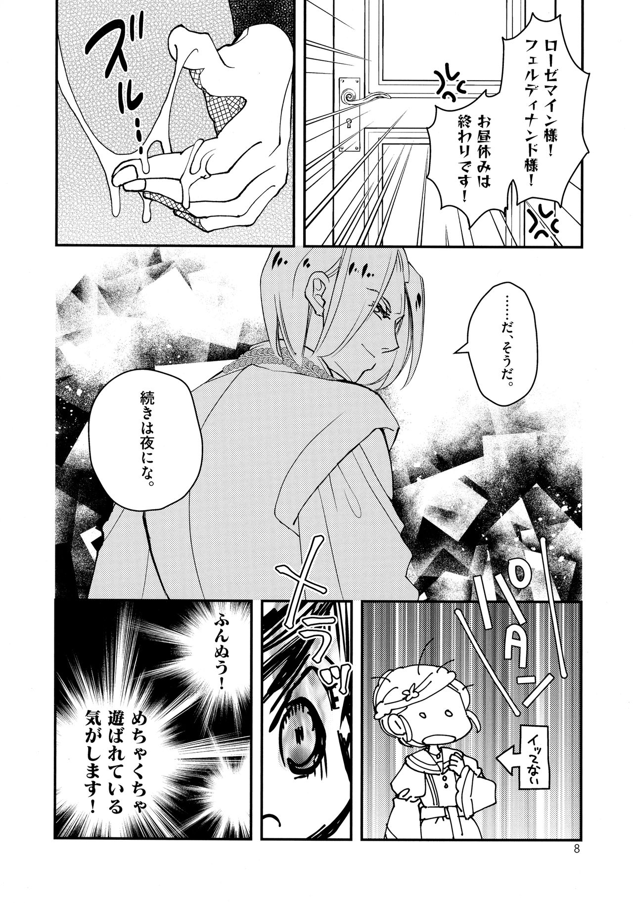Super Ero Hon Time - Page 8
