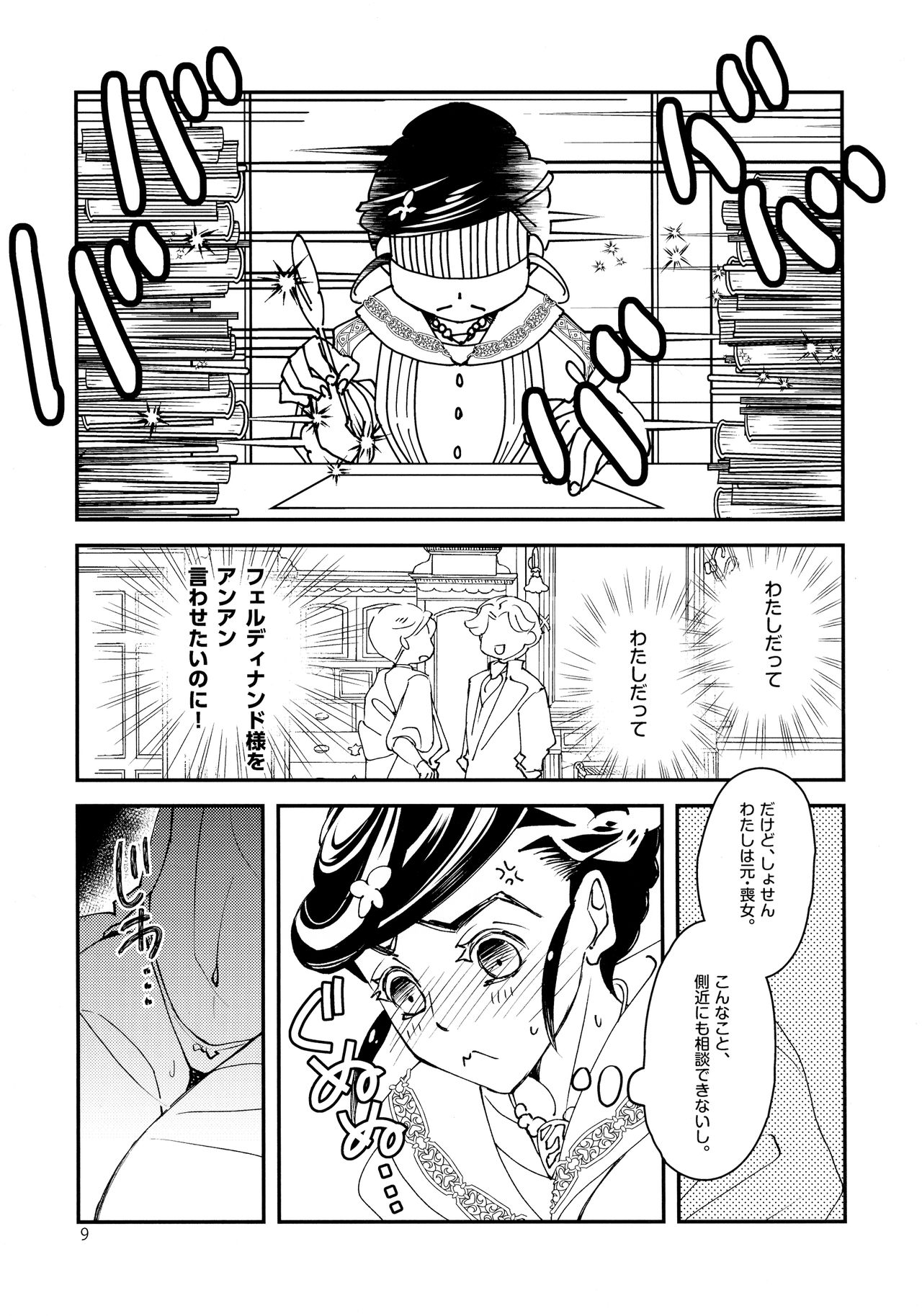 Super Ero Hon Time - Page 9