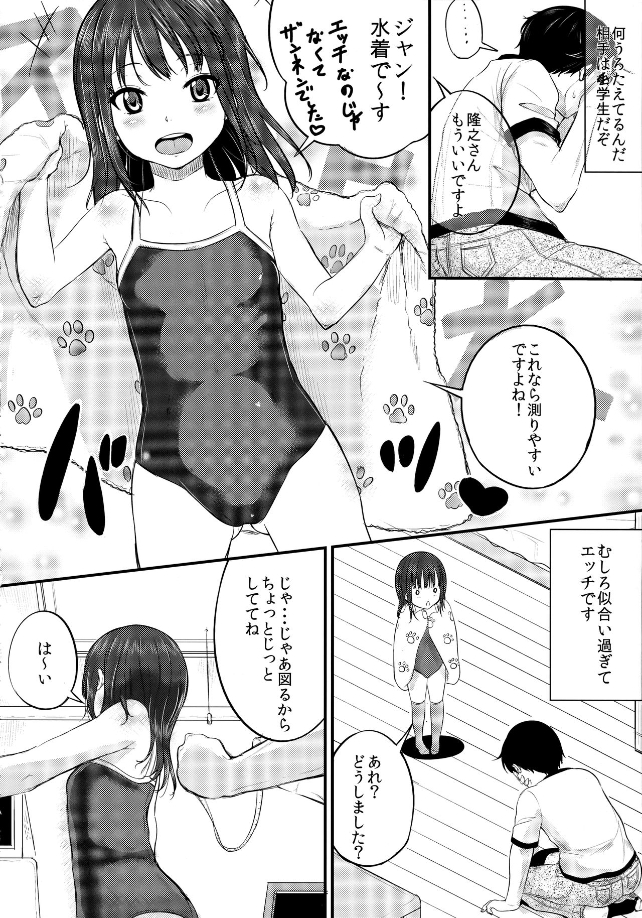 Please Measure Me - Page 5