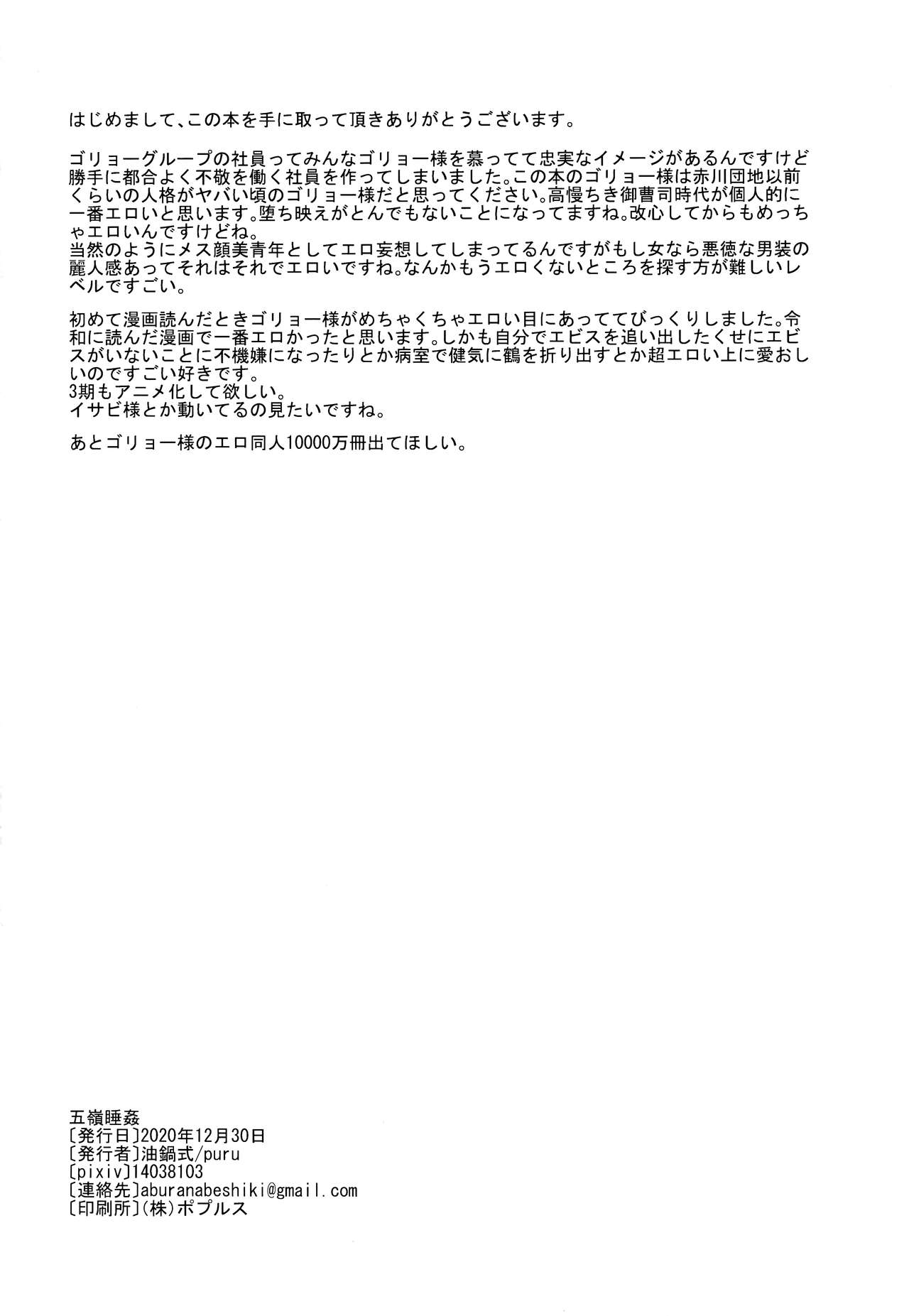 Goryou Suikan - Page 21