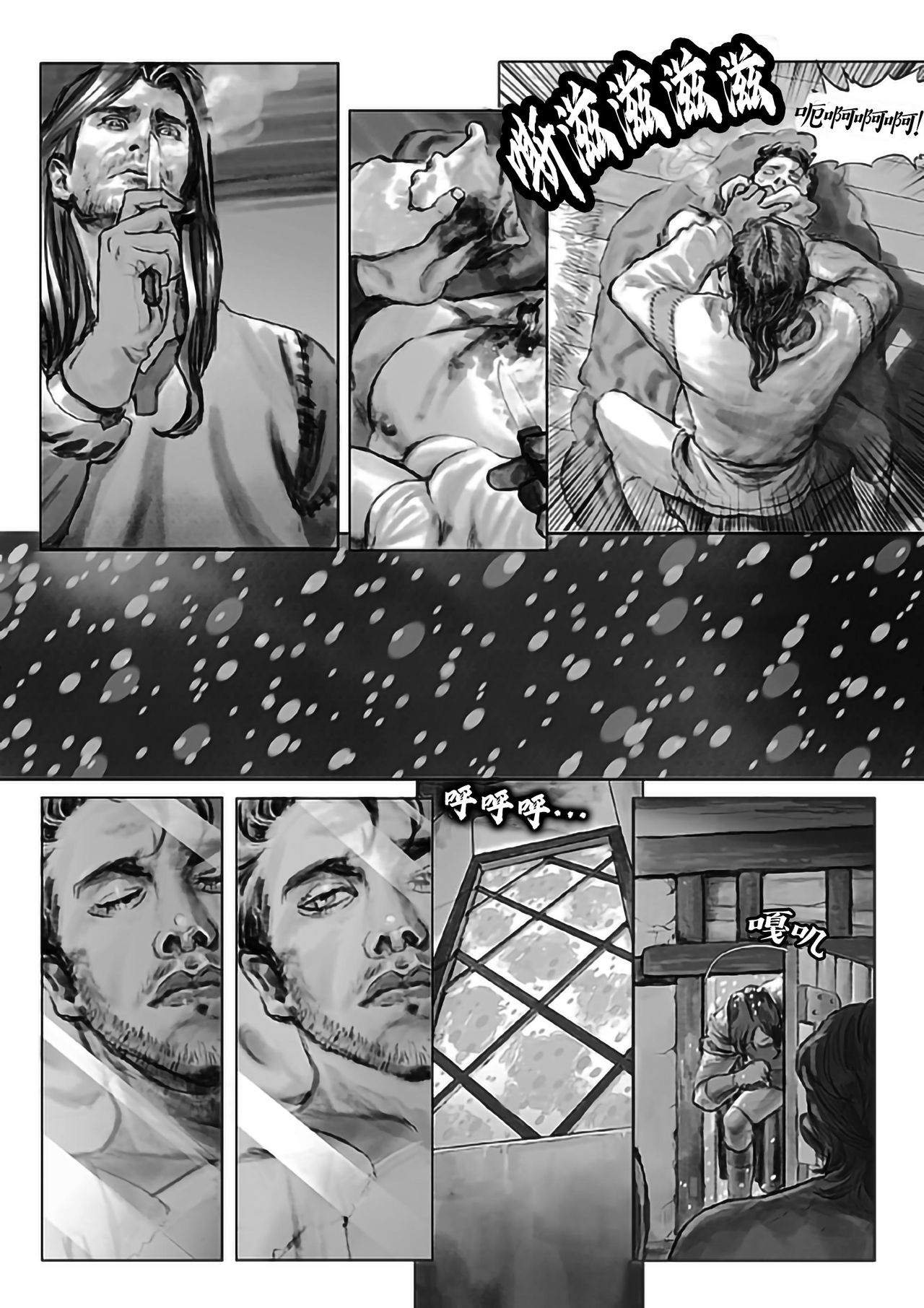 Lost in the Snow - Chapter 01 - 雪原迷情 - Page 10