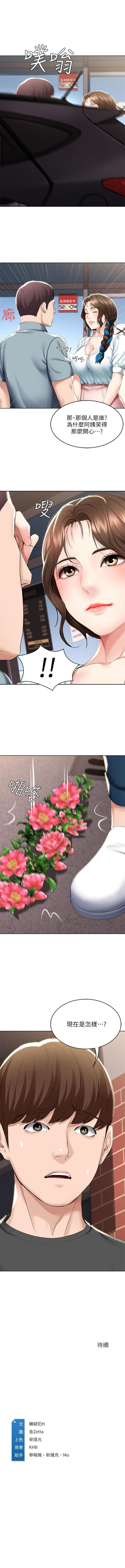 寄宿日記 1-43 官方中文（連載中） - Page 421