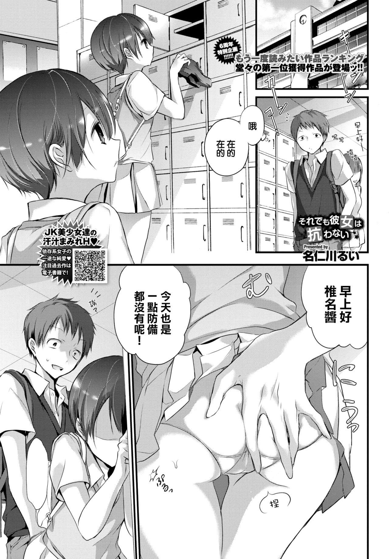 Soredemo kanojowa aragawanai - Page 2