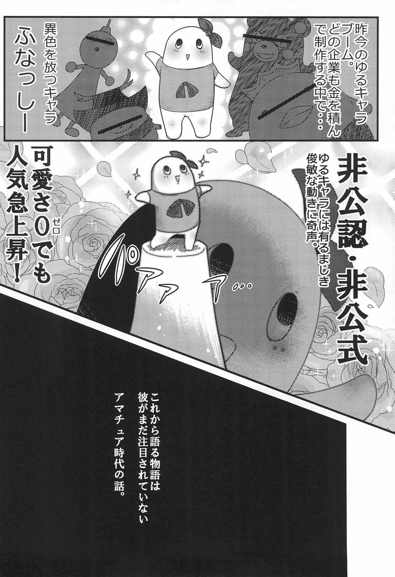 Funasshi no Anasshi - Page 6