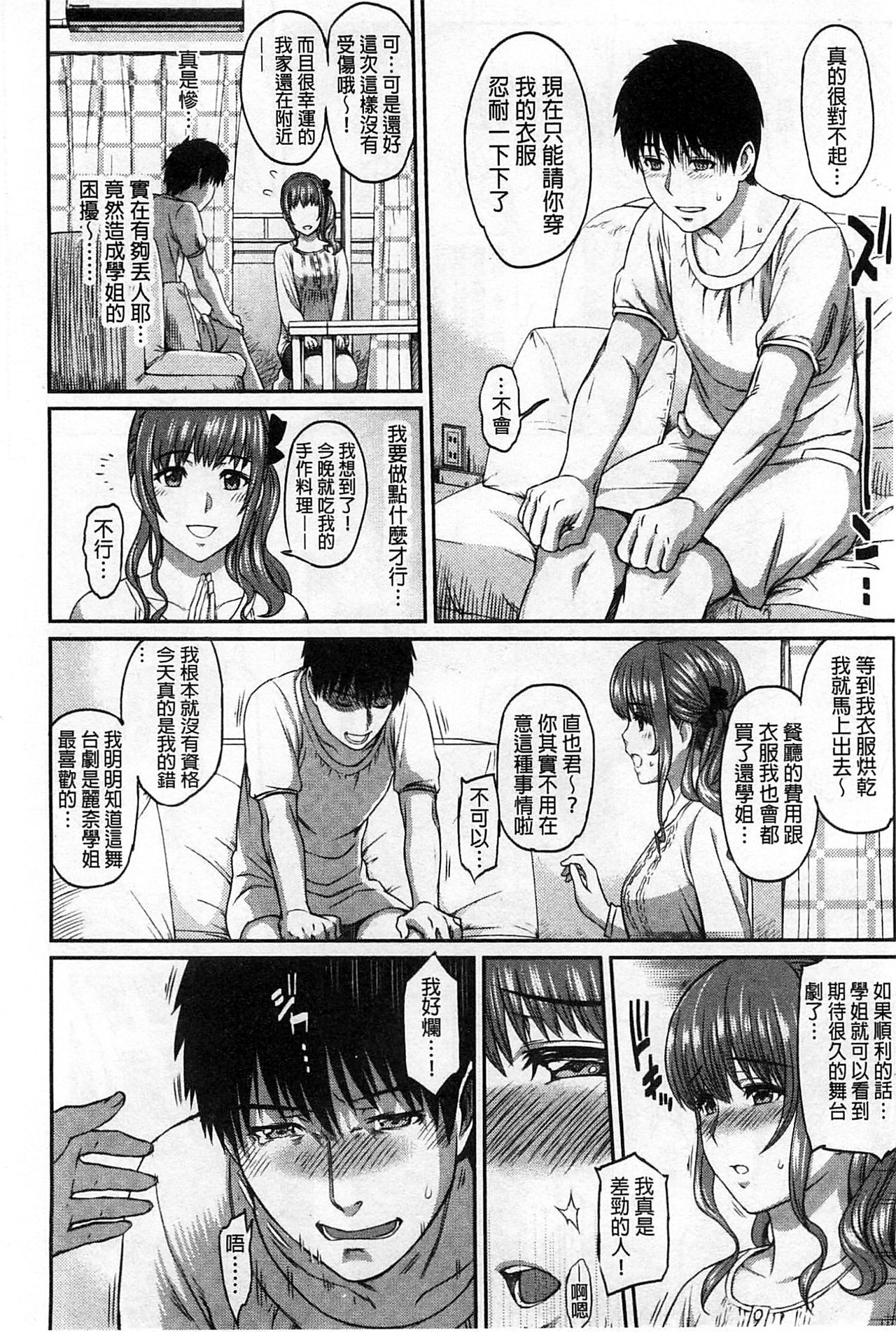 FUTARI YOGARI - Page 179