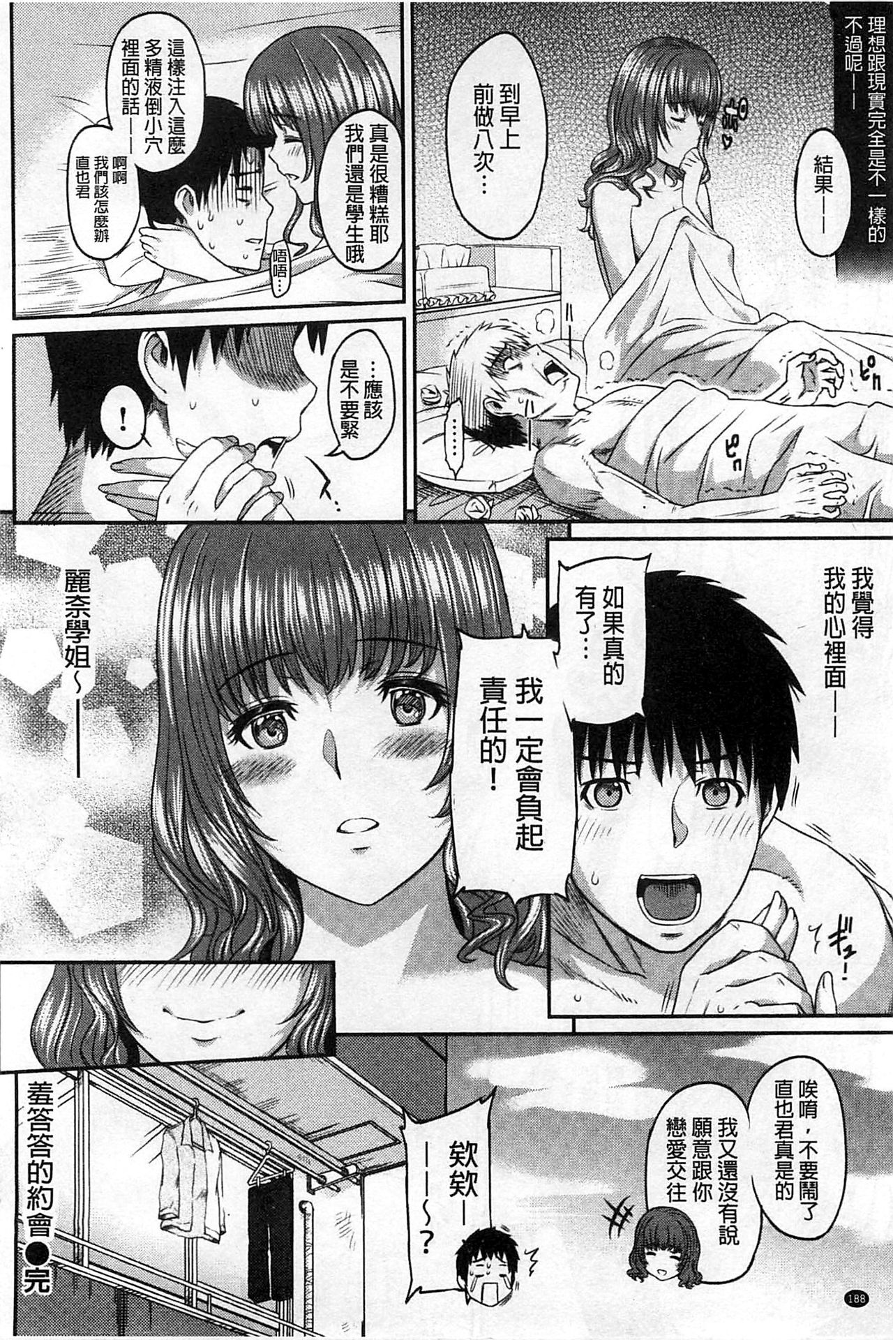 FUTARI YOGARI - Page 191