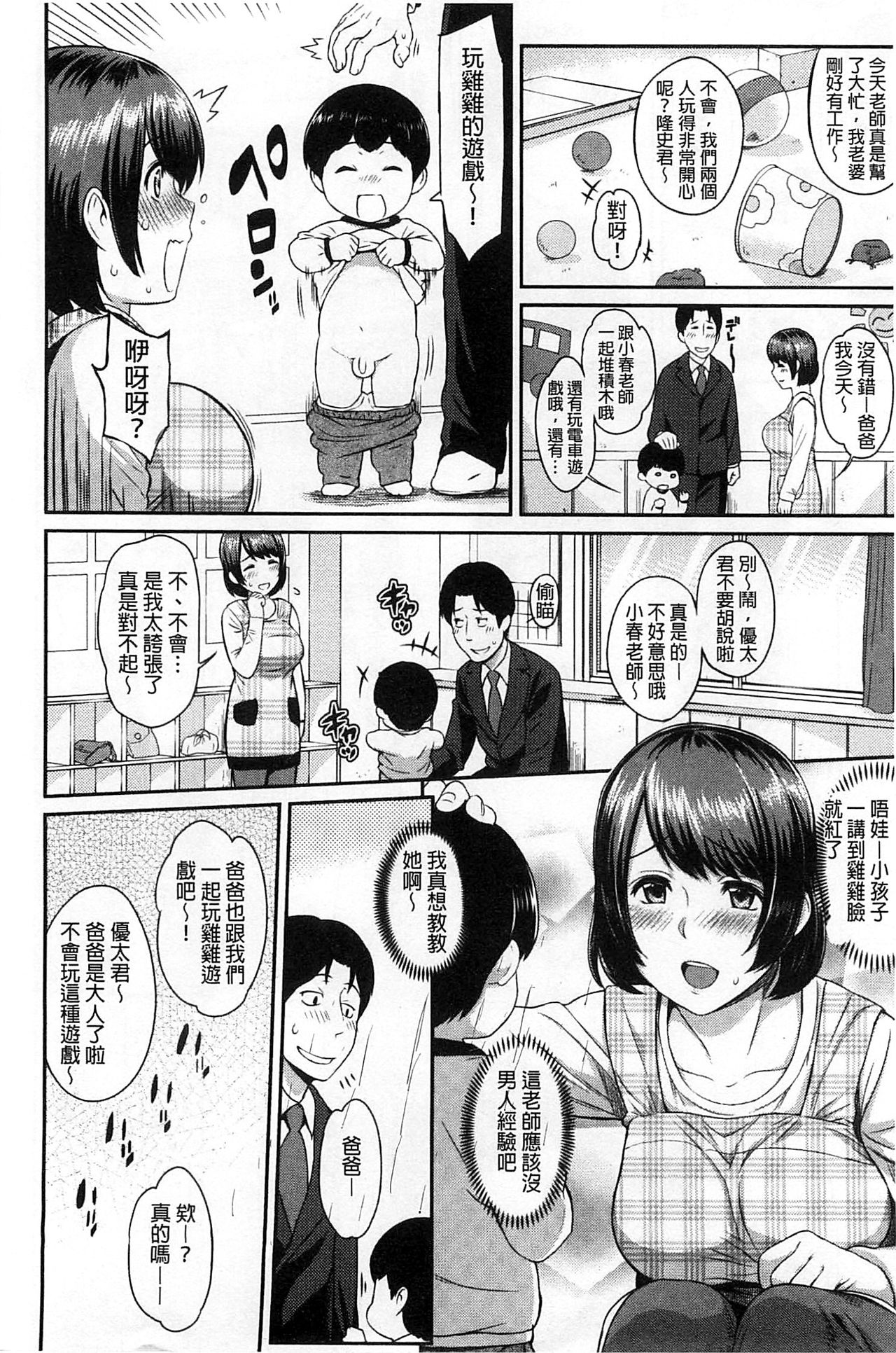 FUTARI YOGARI - Page 23
