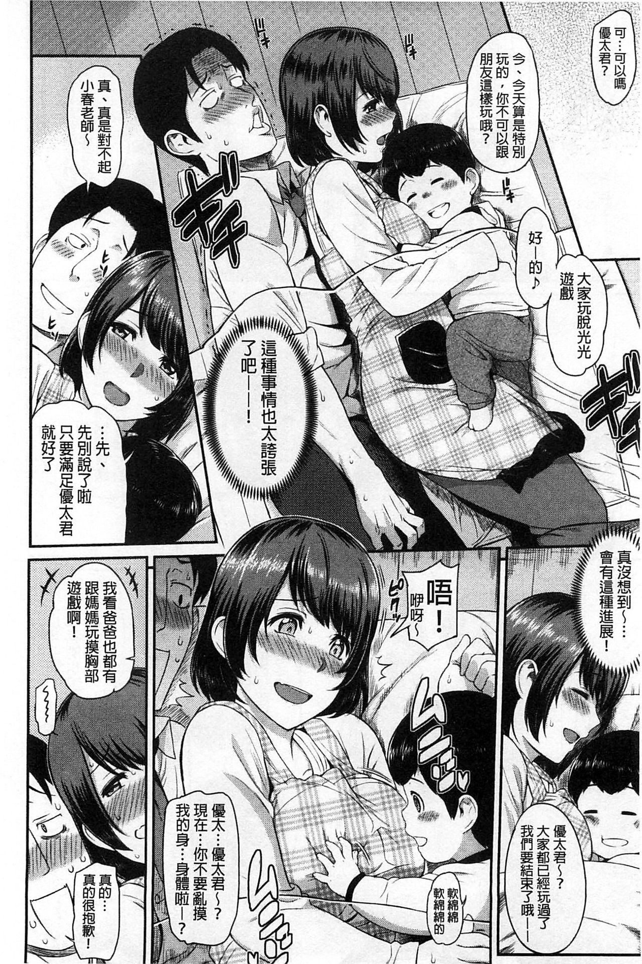 FUTARI YOGARI - Page 25