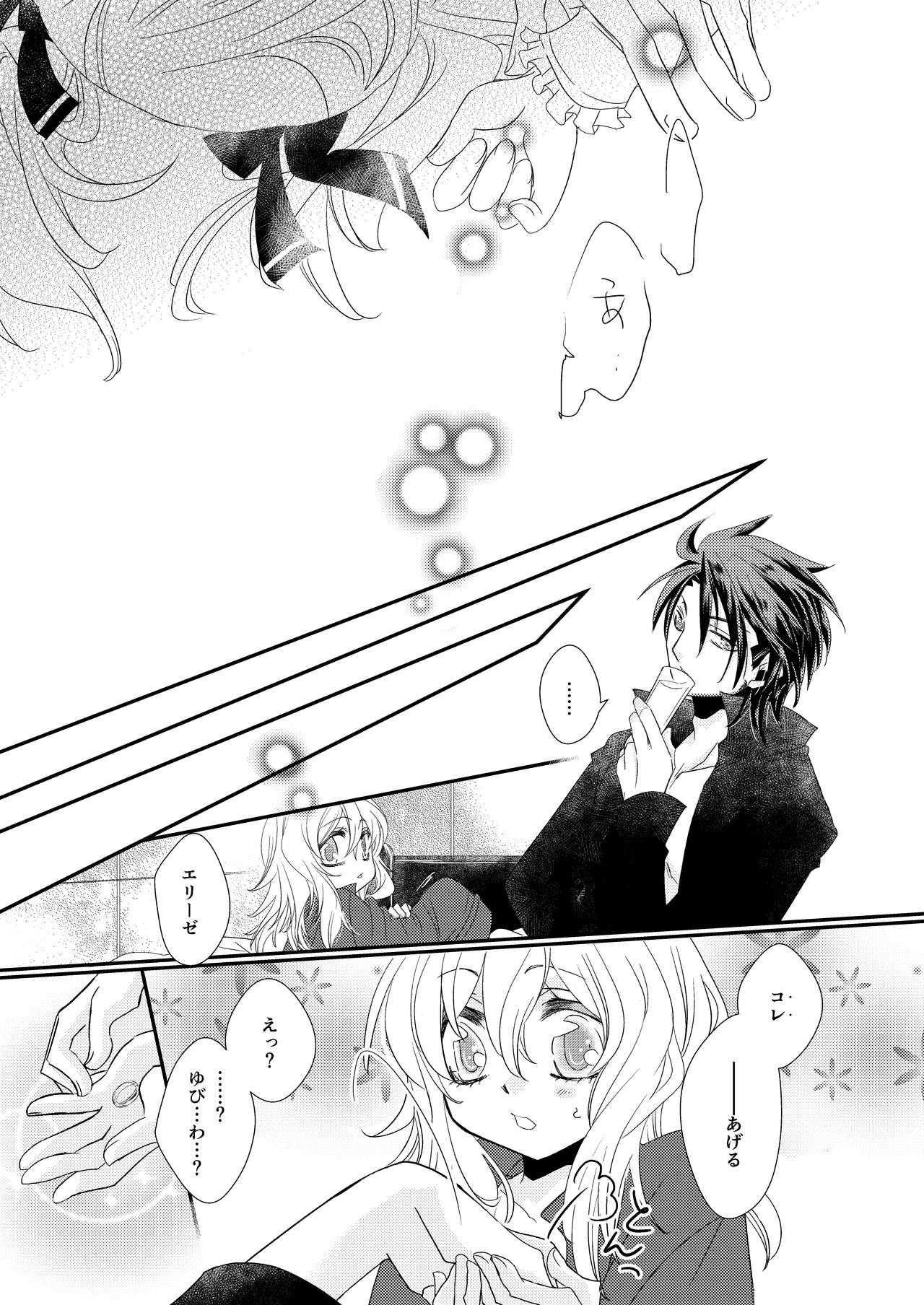 sweet sweet honey - Page 18