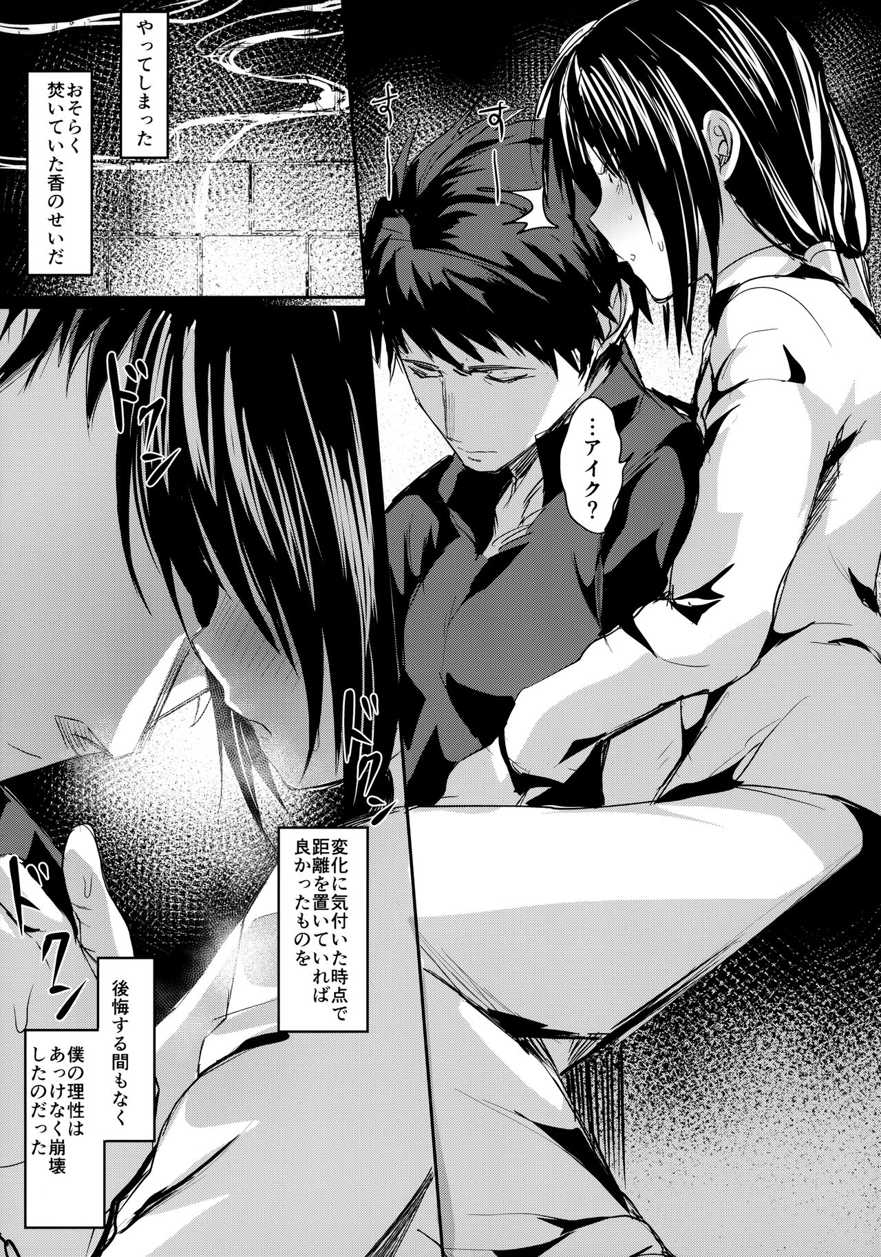 Boku wa, Anata dake no - Page 8