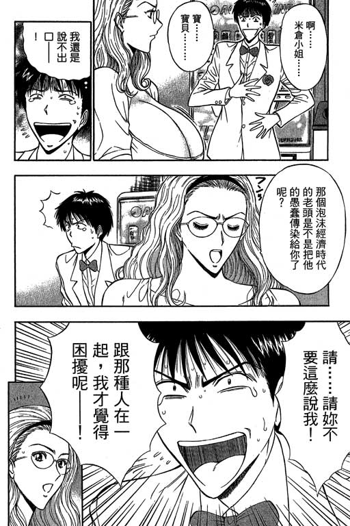 JET上司01 - Page 141