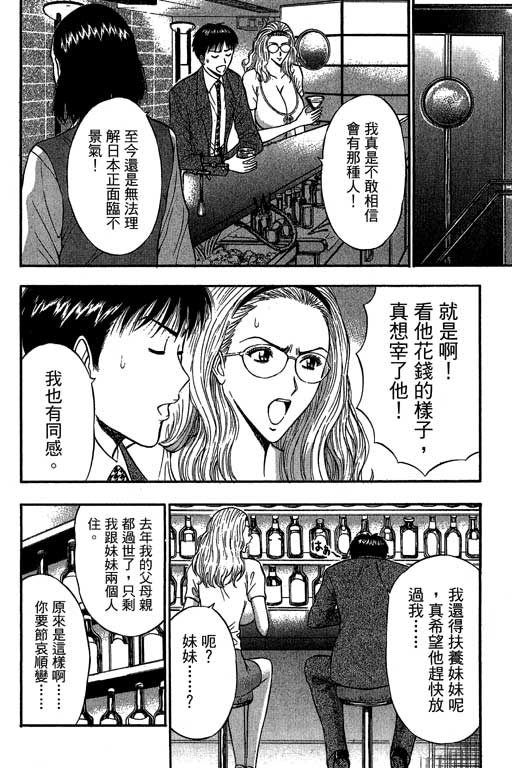 JET上司01 - Page 143