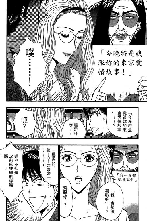 JET上司01 - Page 147