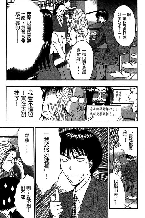 JET上司01 - Page 148