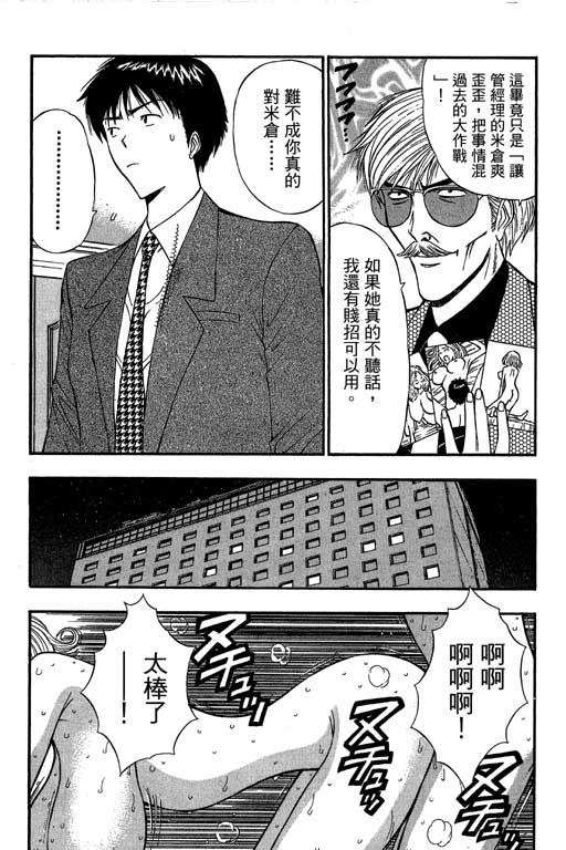 JET上司01 - Page 178