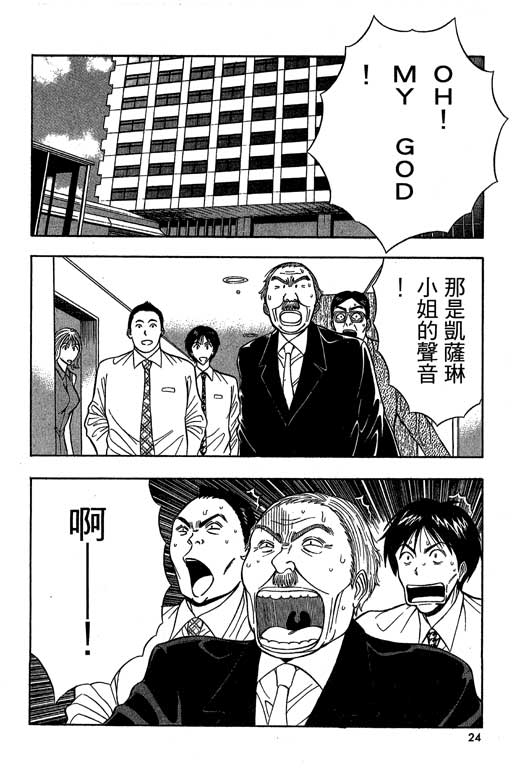JET上司01 - Page 21