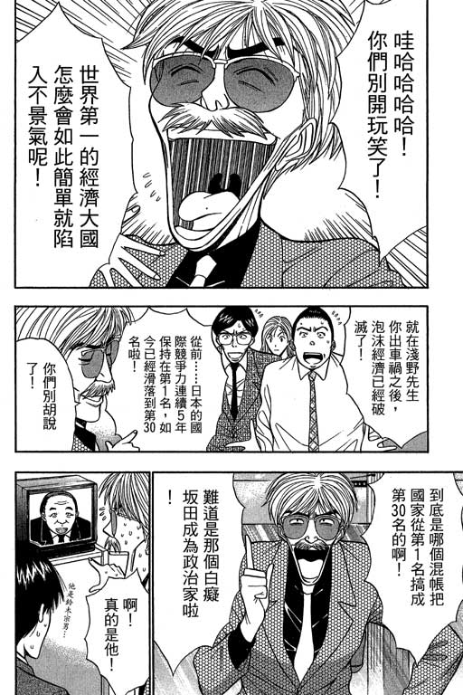 JET上司01 - Page 31