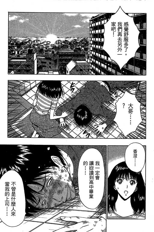 JET上司01 - Page 40