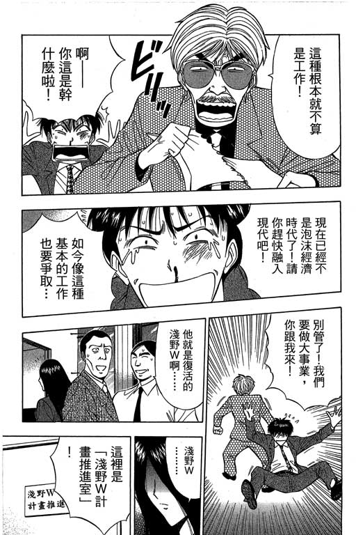 JET上司01 - Page 48