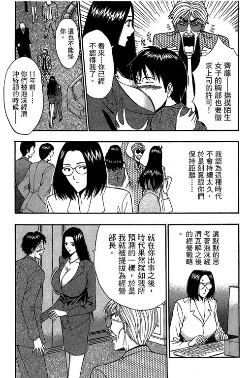 JET上司01 - Page 53