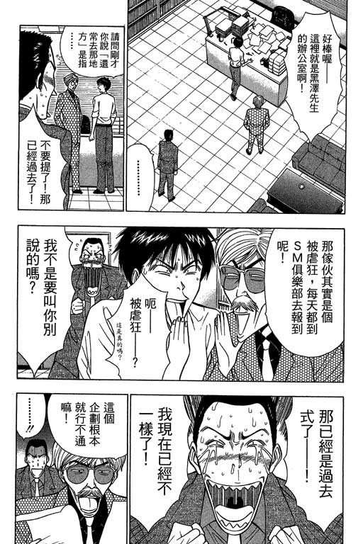 JET上司01 - Page 67