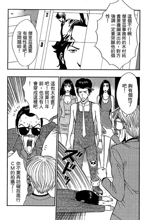 JET上司01 - Page 71