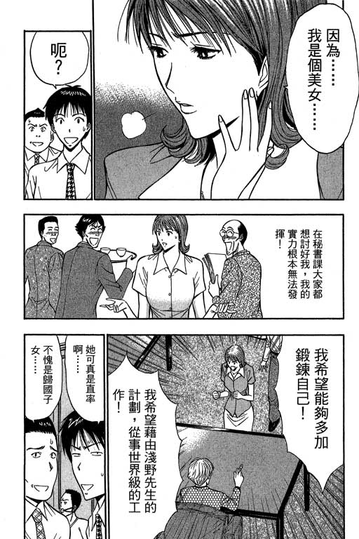 JET上司01 - Page 77