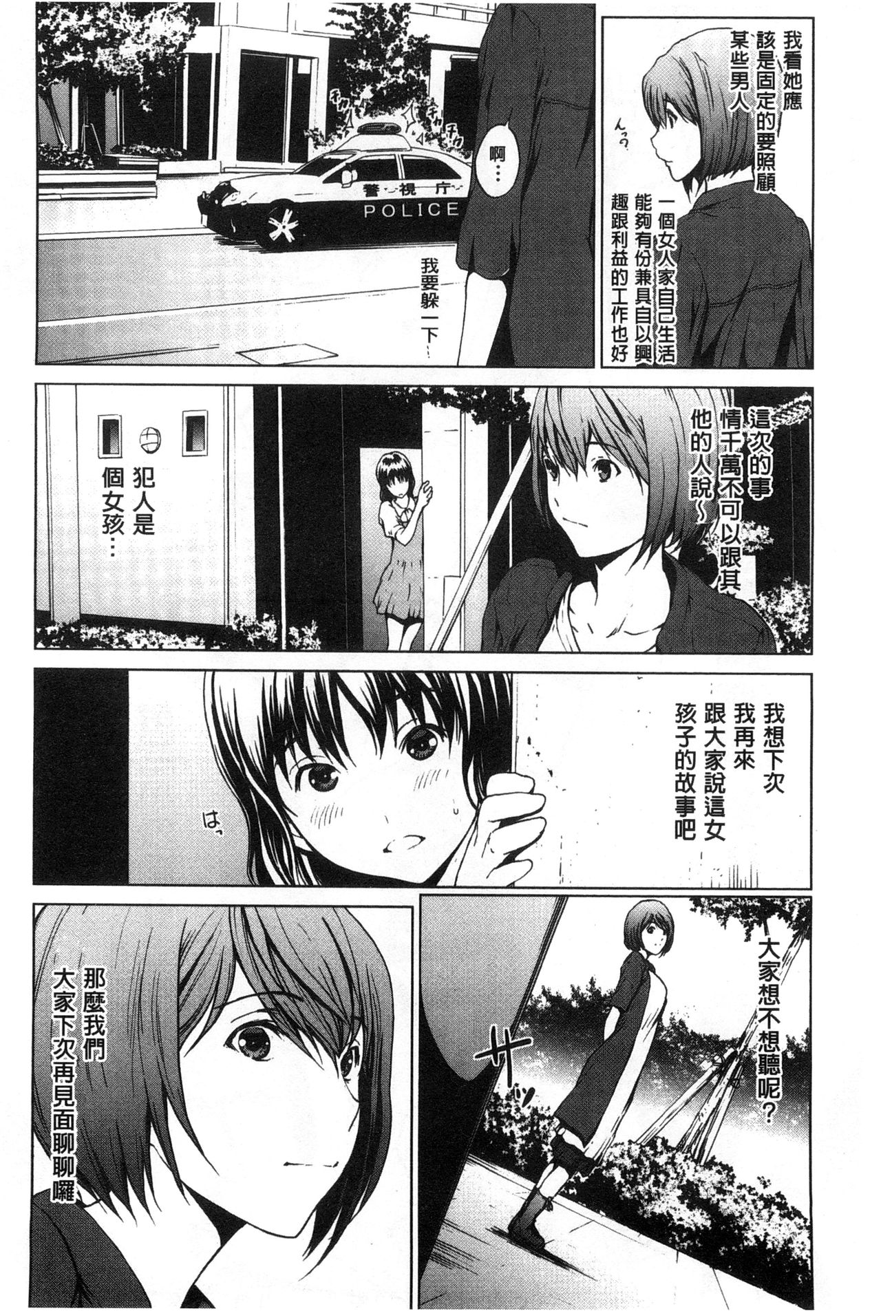 Inran de Seijun - Page 164
