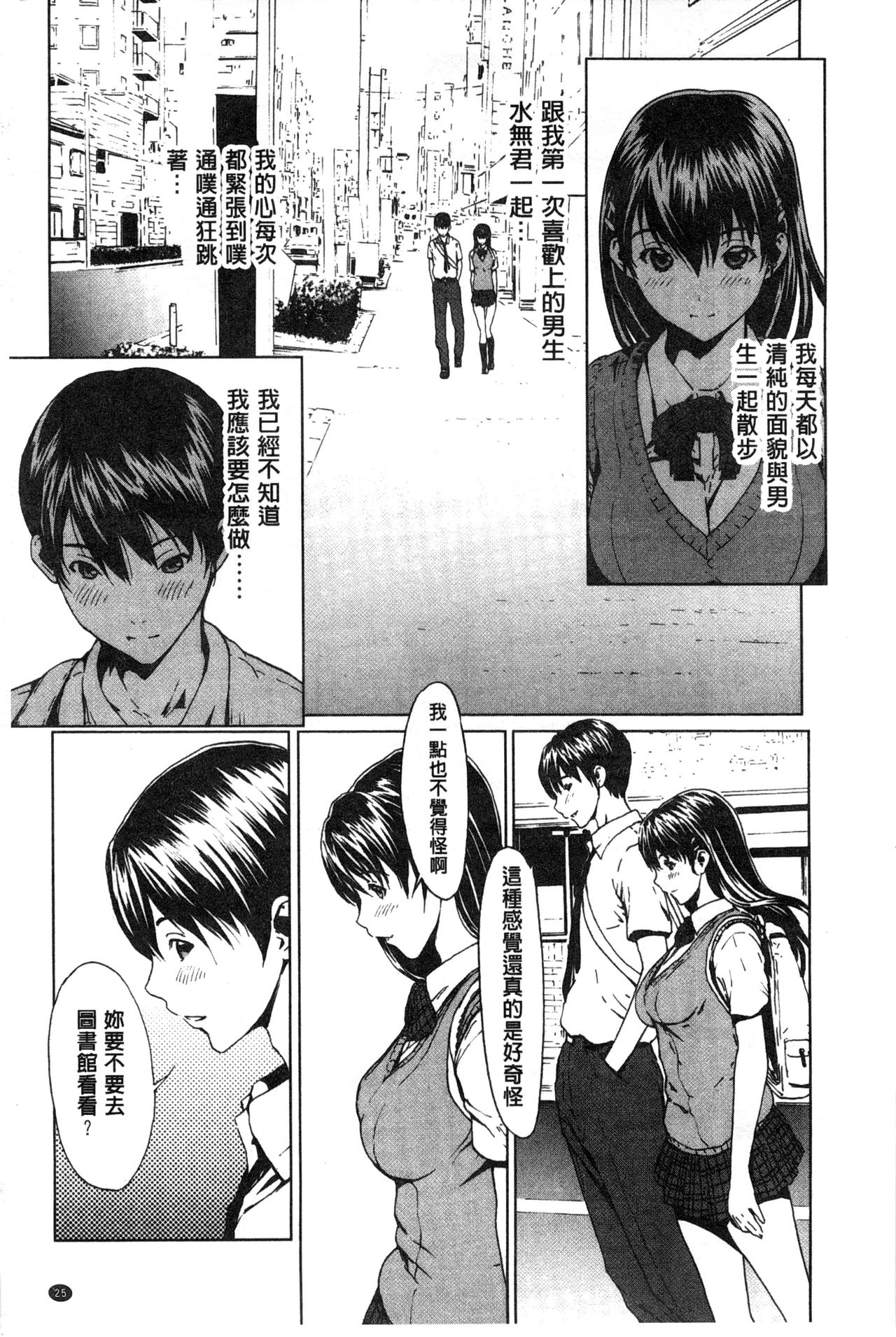 Inran de Seijun - Page 31