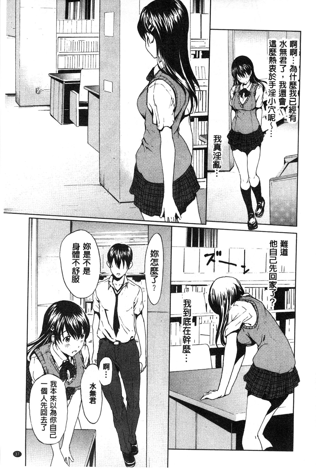 Inran de Seijun - Page 43