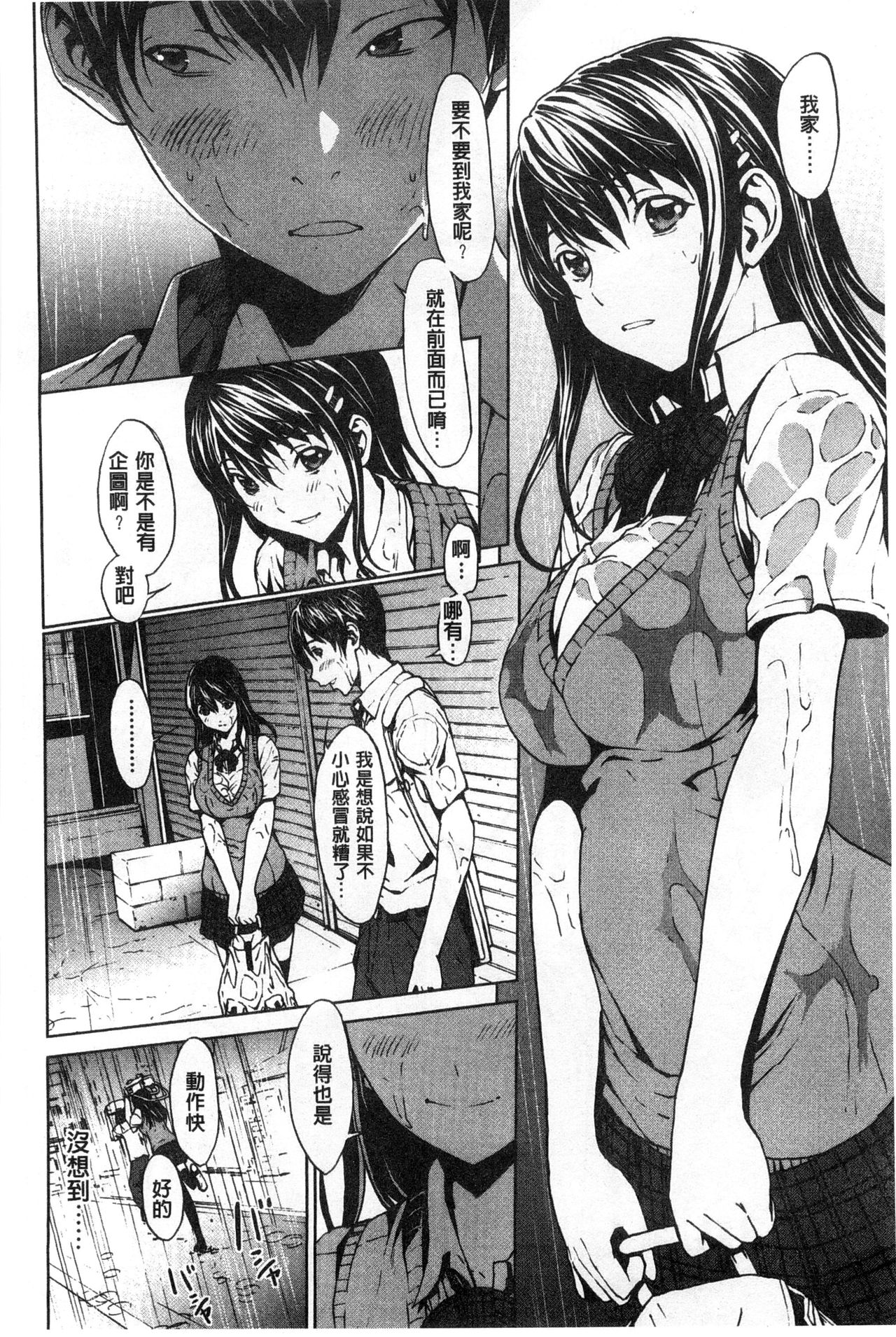 Inran de Seijun - Page 46