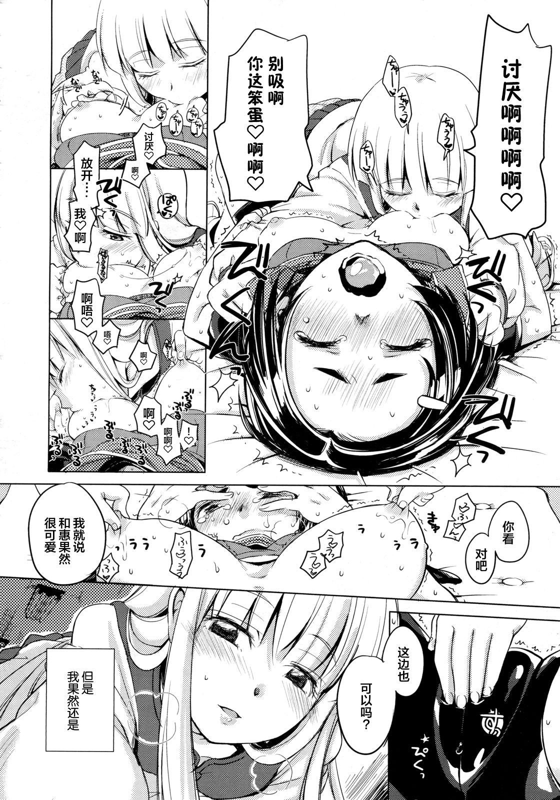 Kimi ga Tame - Page 15
