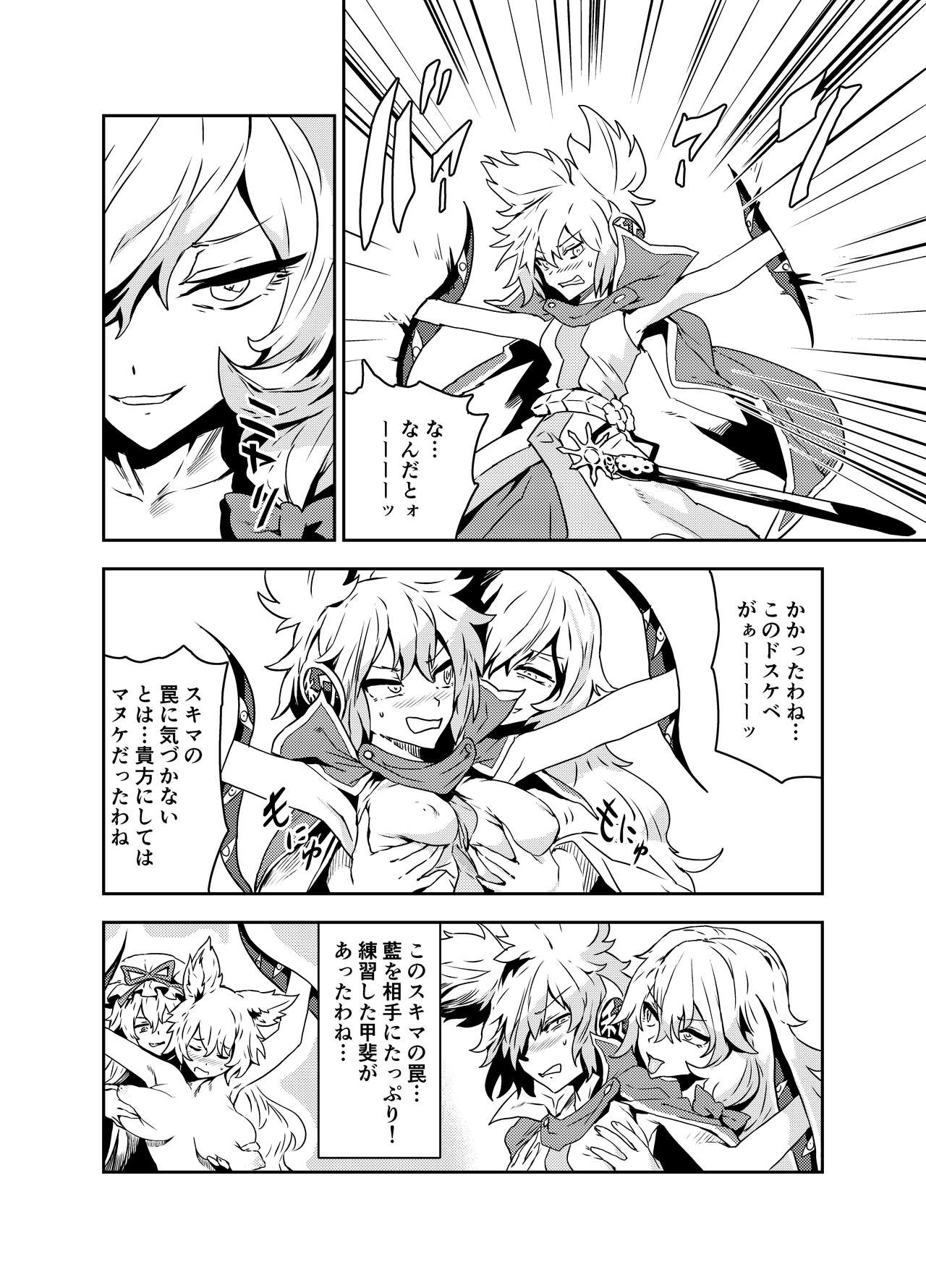 Princess Fight - Page 16