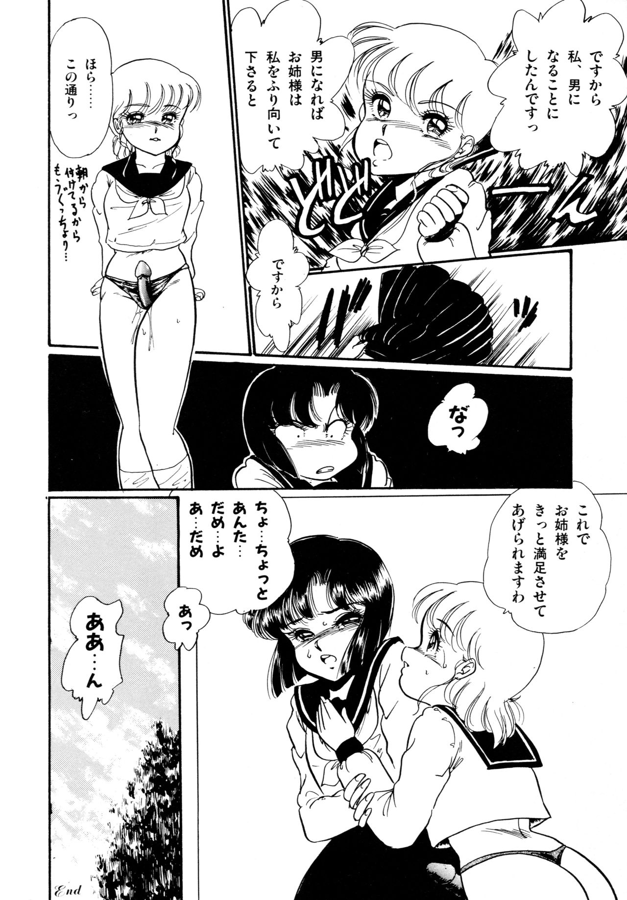 Afurete Tomaranai - Page 109