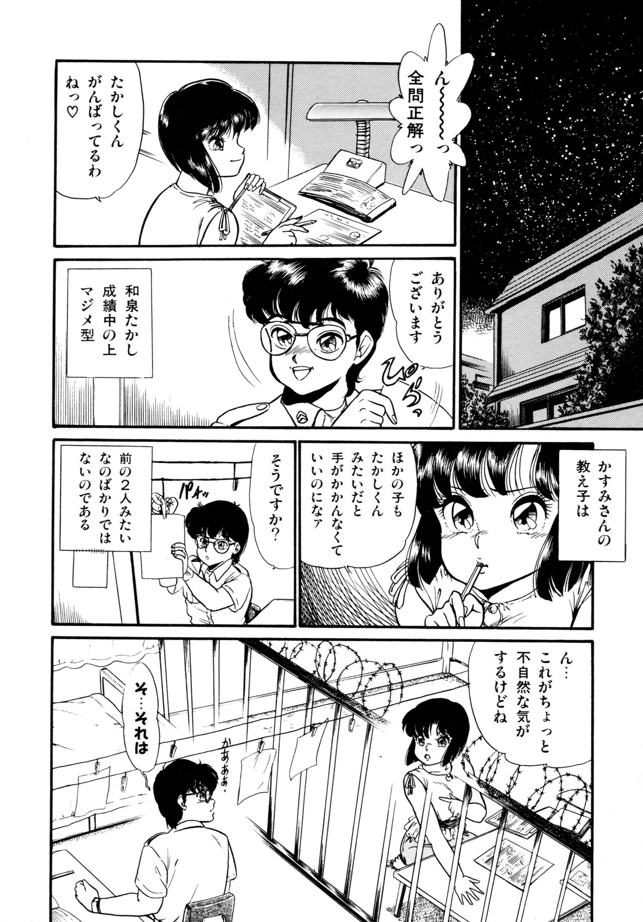 Afurete Tomaranai - Page 121