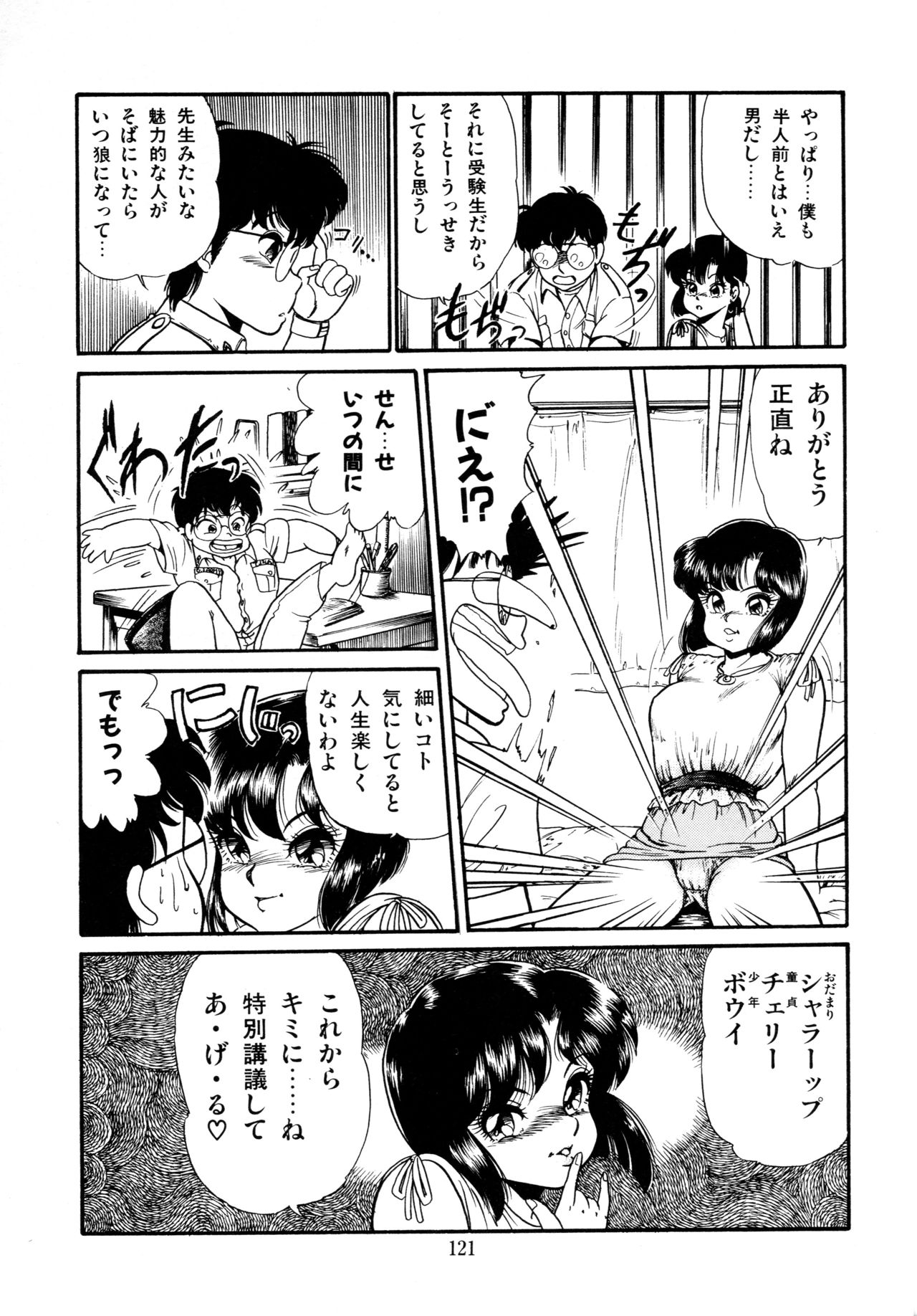 Afurete Tomaranai - Page 122