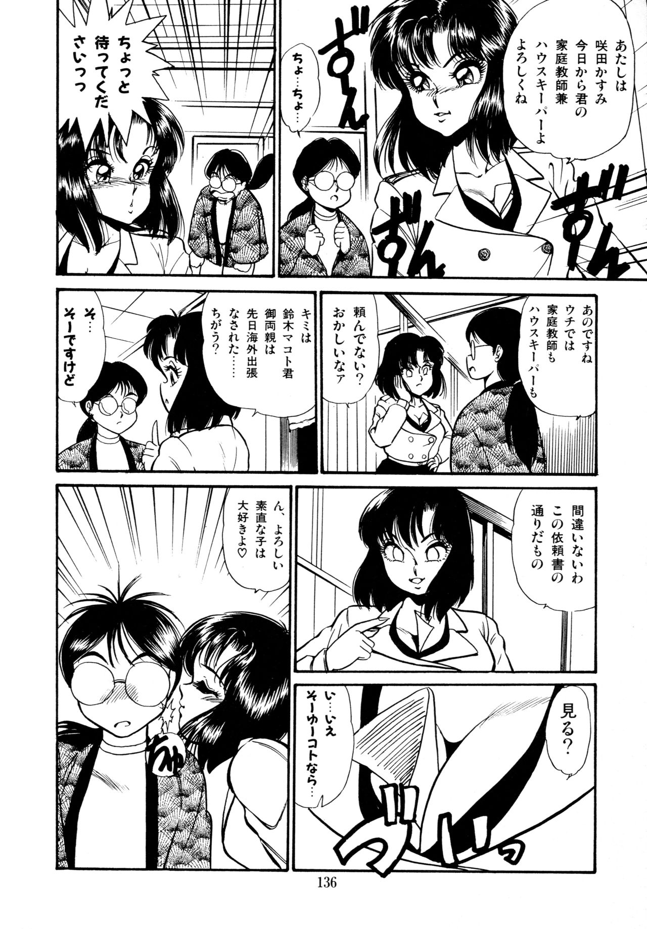 Afurete Tomaranai - Page 137